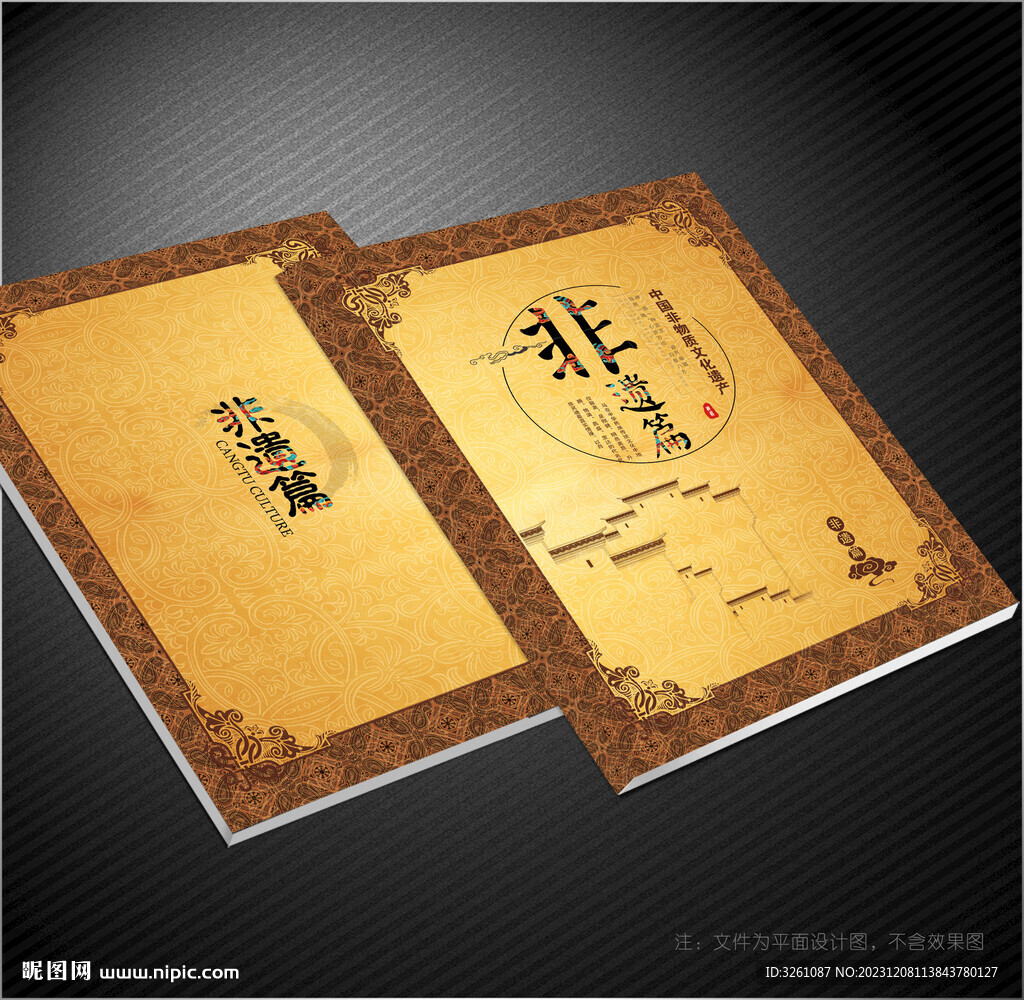 非遺文化封面