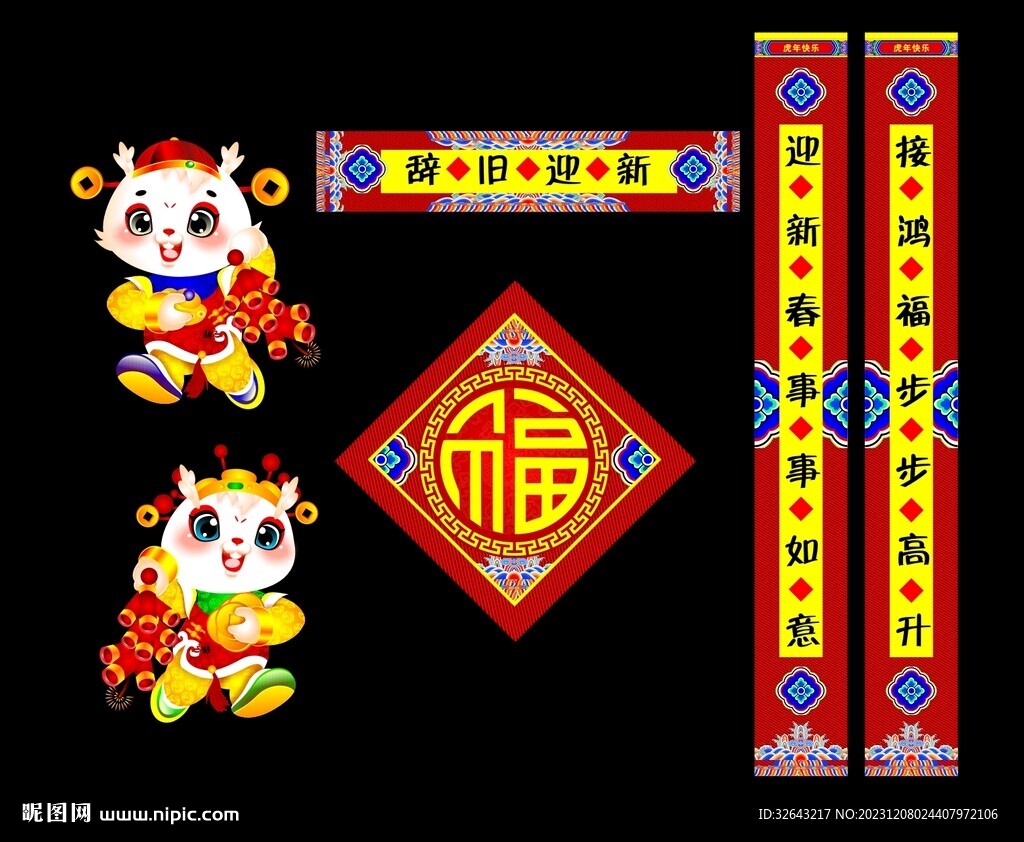 龍年吉祥物春節(jié)素材
