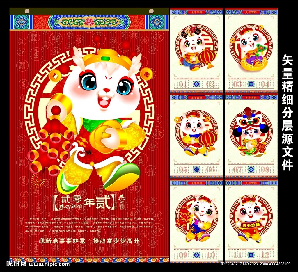 掛歷模板