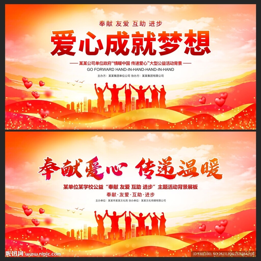 愛心公益