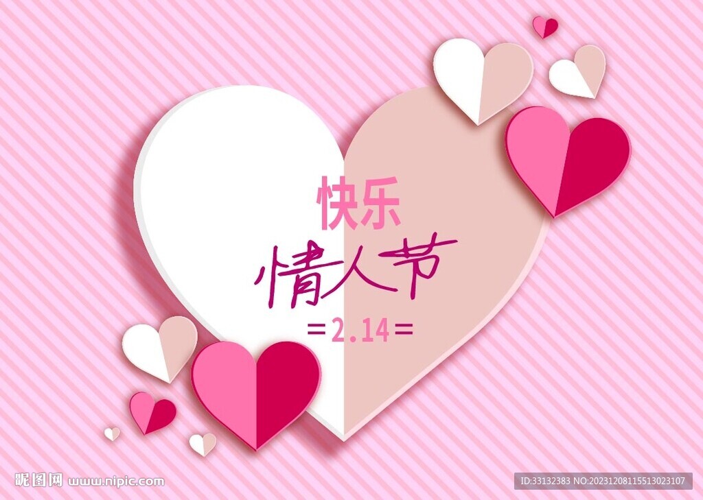 情人節(jié)心形剪紙