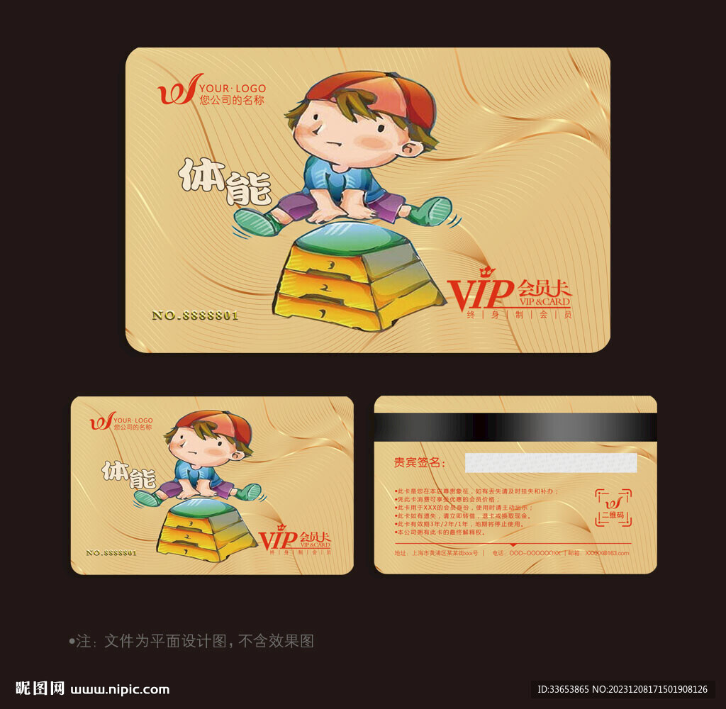 體能訓練會員卡