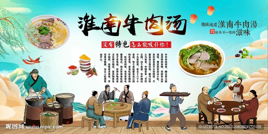 淮南牛肉湯