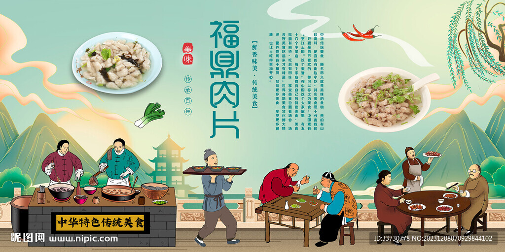 福鼎肉片
