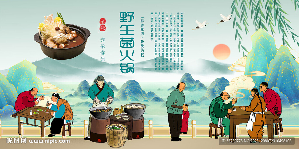 野生菌火鍋