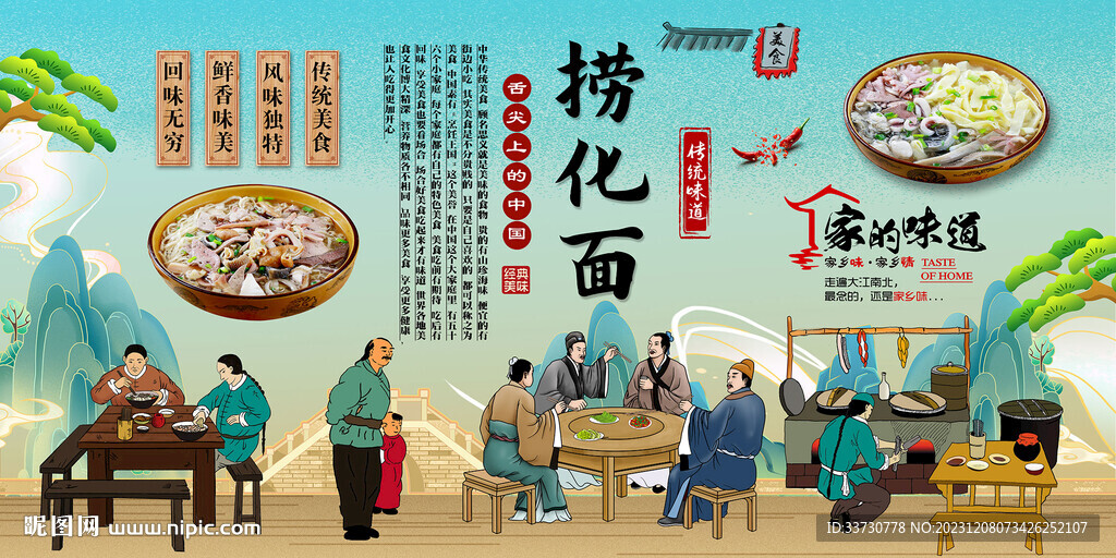 撈化面