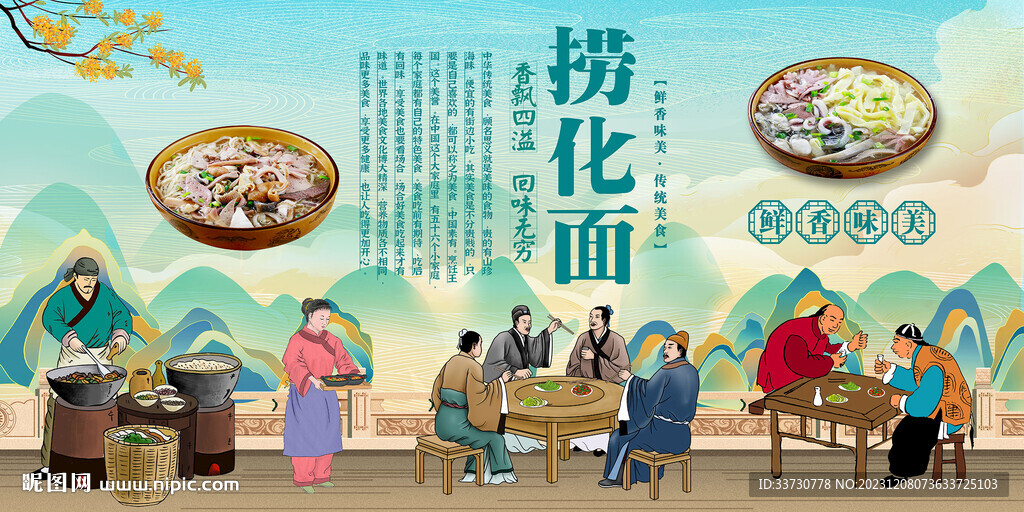 撈化面