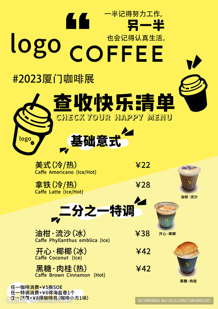 咖啡咖啡杯菜單海報攤位