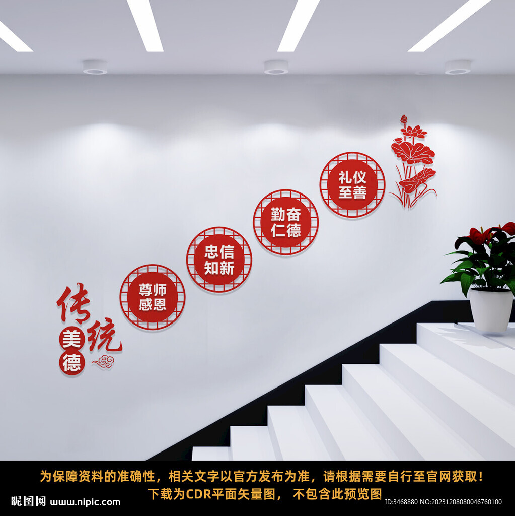 校園文化墻