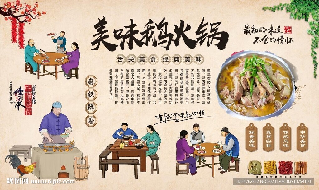 鵝火鍋