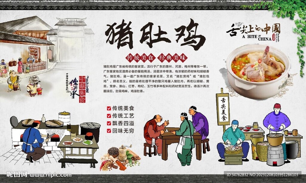 豬肚雞