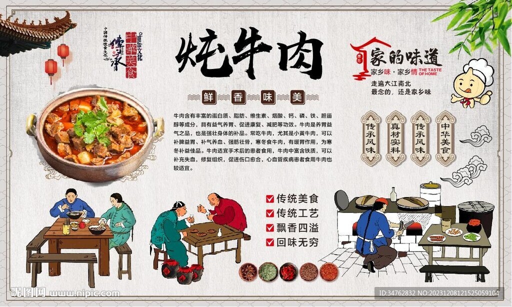 燉牛肉背景墻