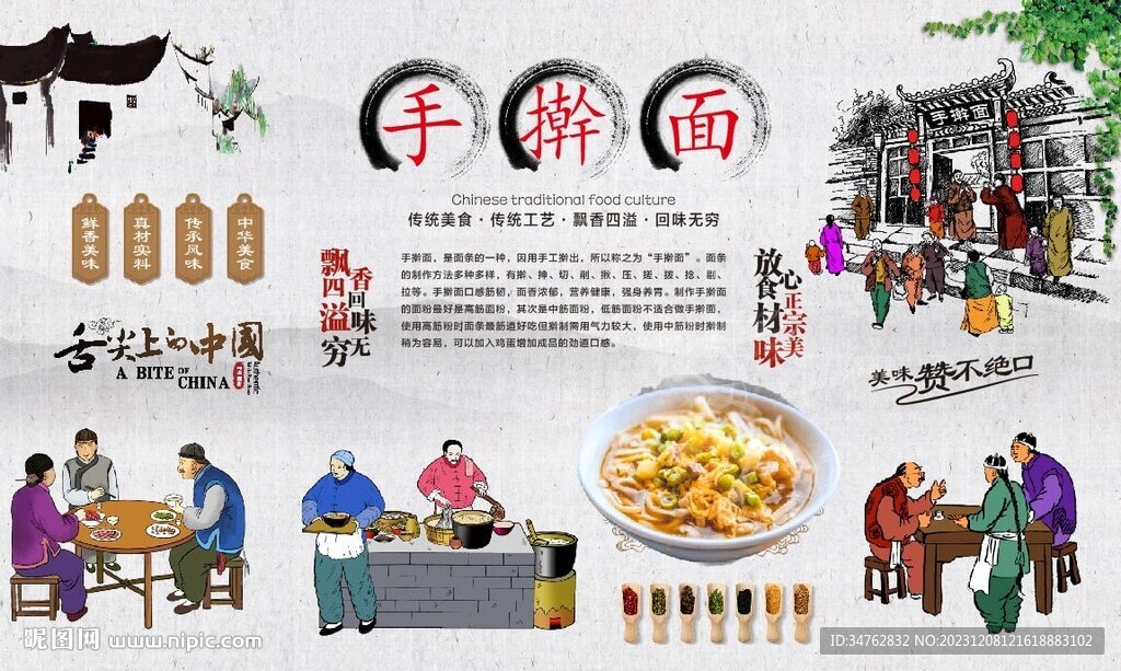 手搟面
