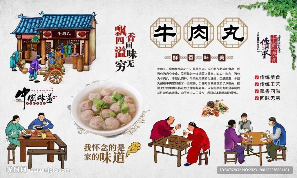 牛肉丸