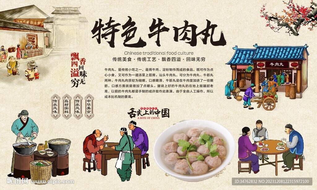 牛肉丸