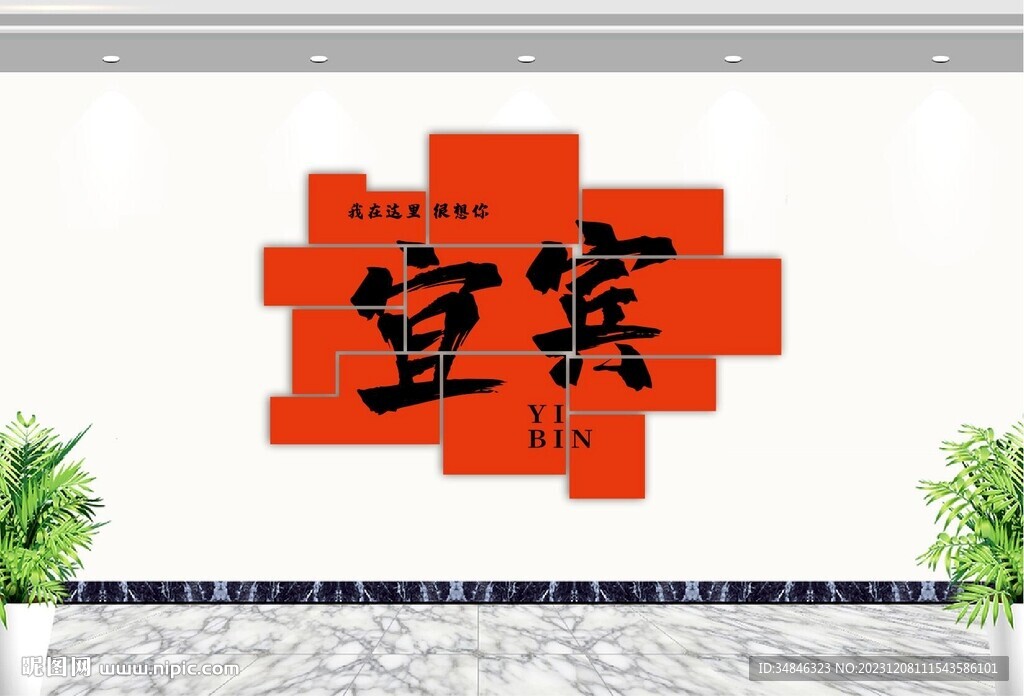 我在這里很想你宜賓