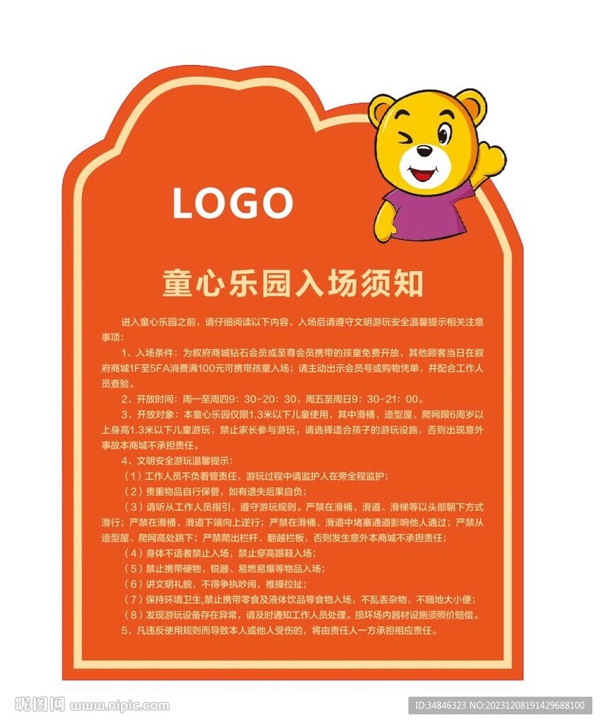 游乐场儿童儿园温馨提示入场须知