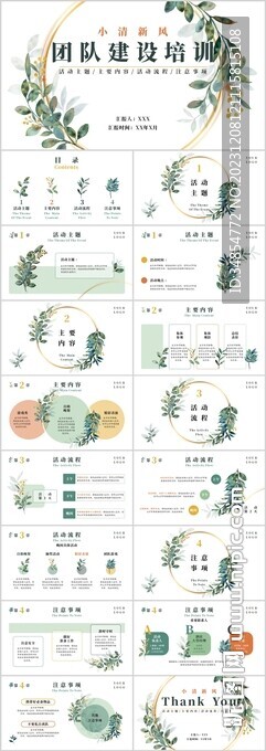 綠色小清新風團隊建設培訓PPT