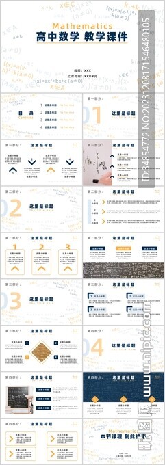 簡約風(fēng)藍(lán)橙色數(shù)學(xué)教學(xué)課件PPT