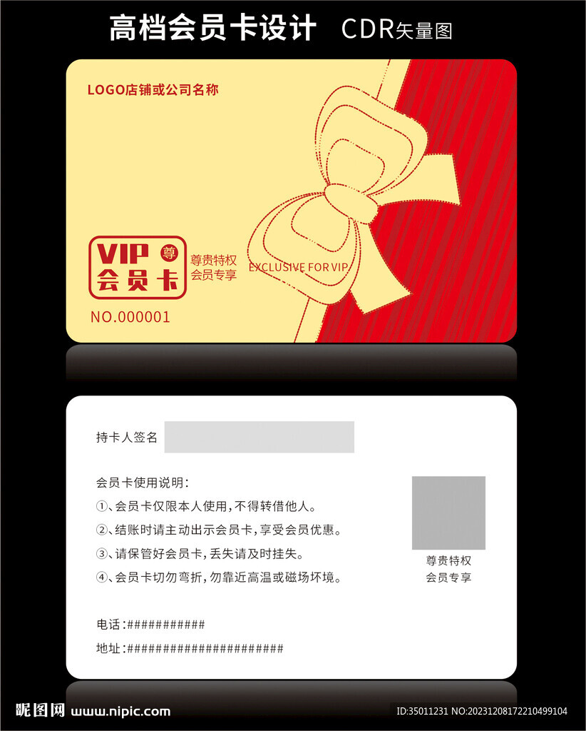 高檔金色會員卡CDR矢量圖