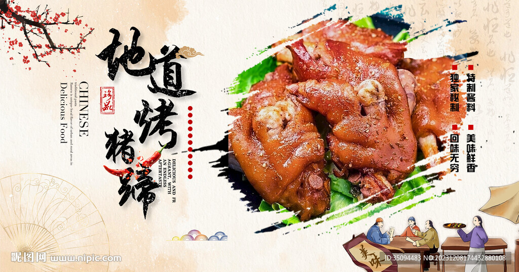 地道烤豬蹄