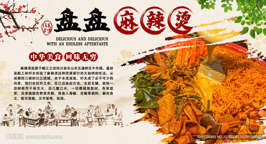 盤盤麻辣燙