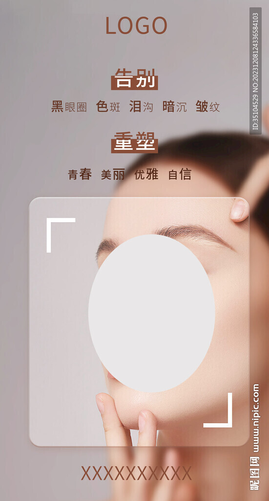 醫(yī)美護膚美容抗衰科普高級海報