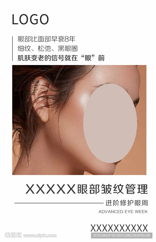 醫(yī)美護(hù)膚美容抗衰科普高級海報(bào)