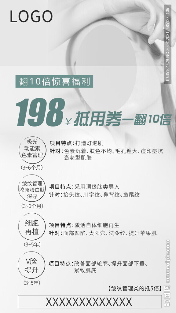 醫(yī)美護膚美容抗衰科普高級海報