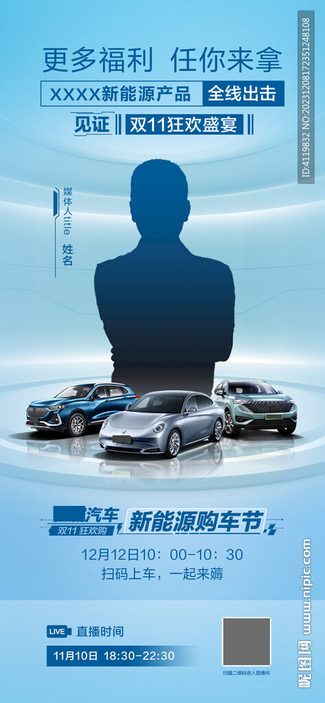 簡潔高級藍(lán)色汽車直播海報
