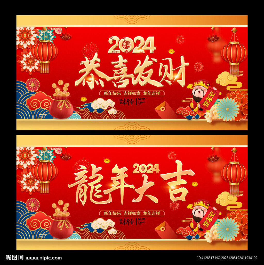 2024龍年大吉