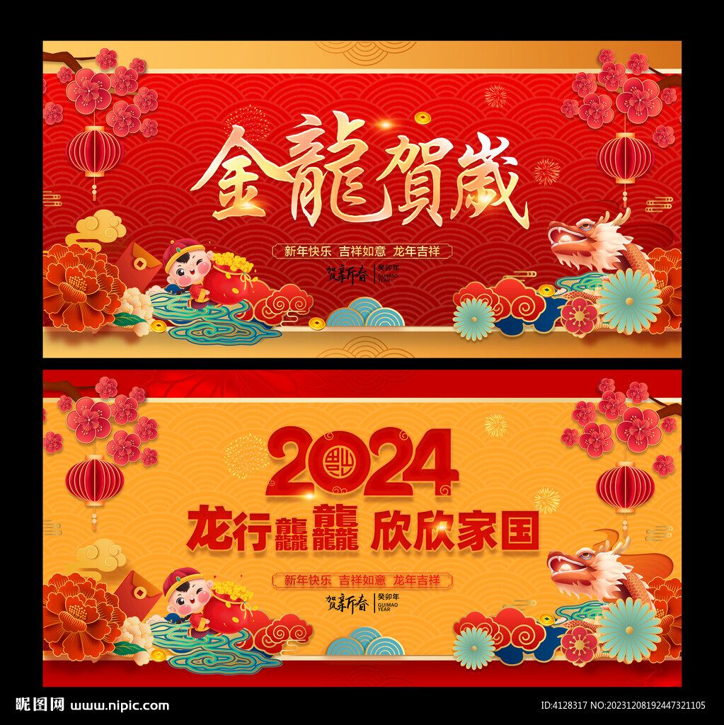 龍行龘龘 