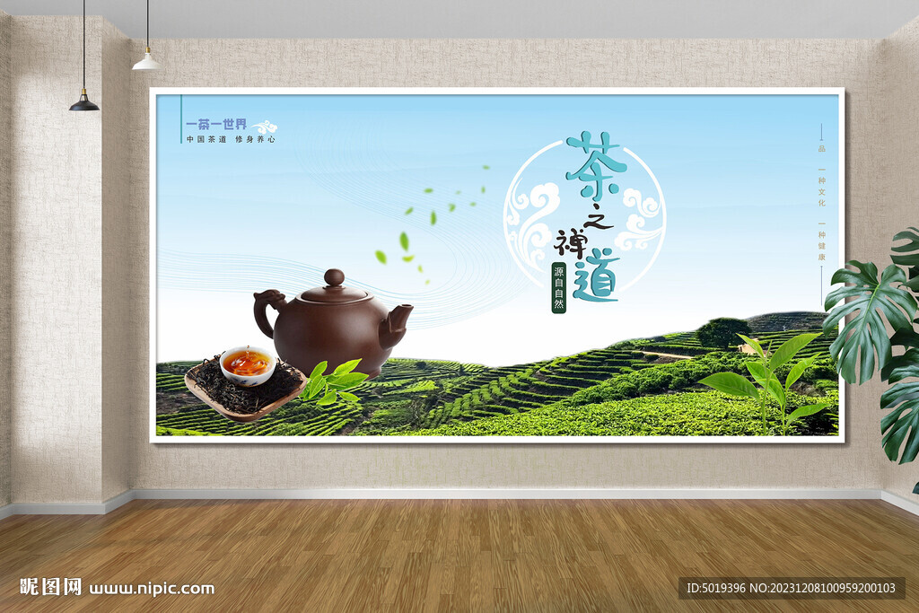 茶之禪道