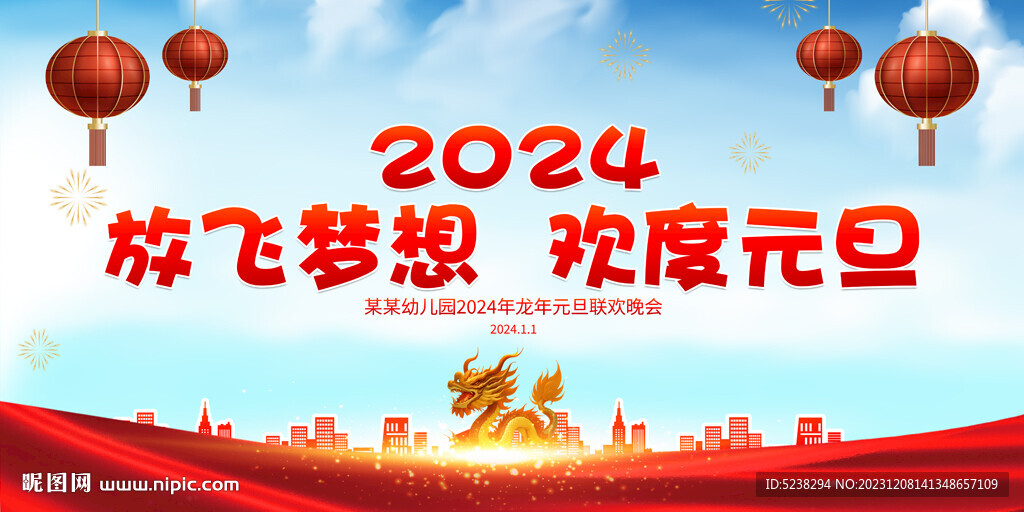 幼兒園2024元旦晚會