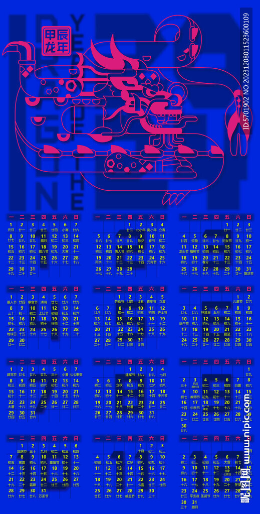 2024年甲辰龍年日歷