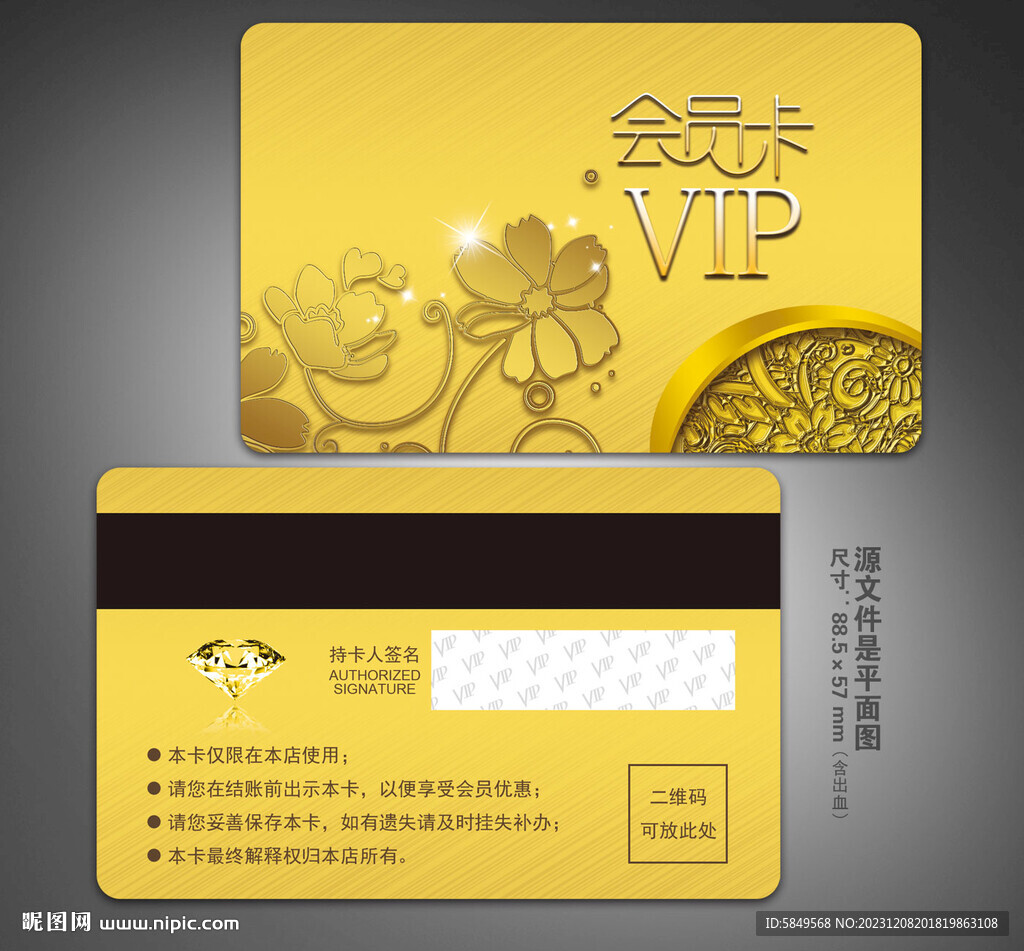 VIP卡