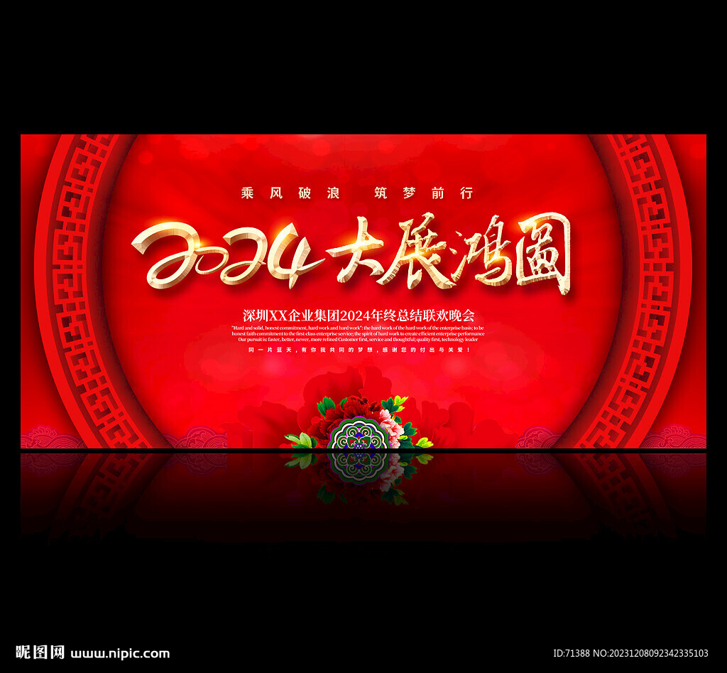 2024年會(huì)