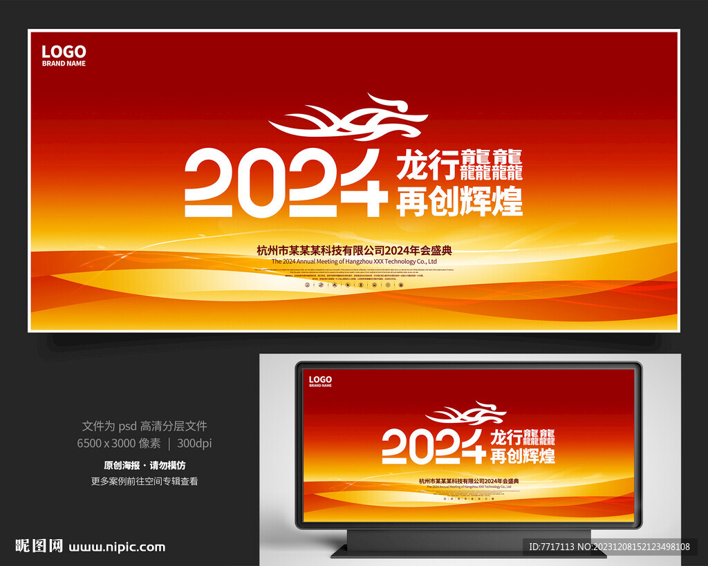 2024年會