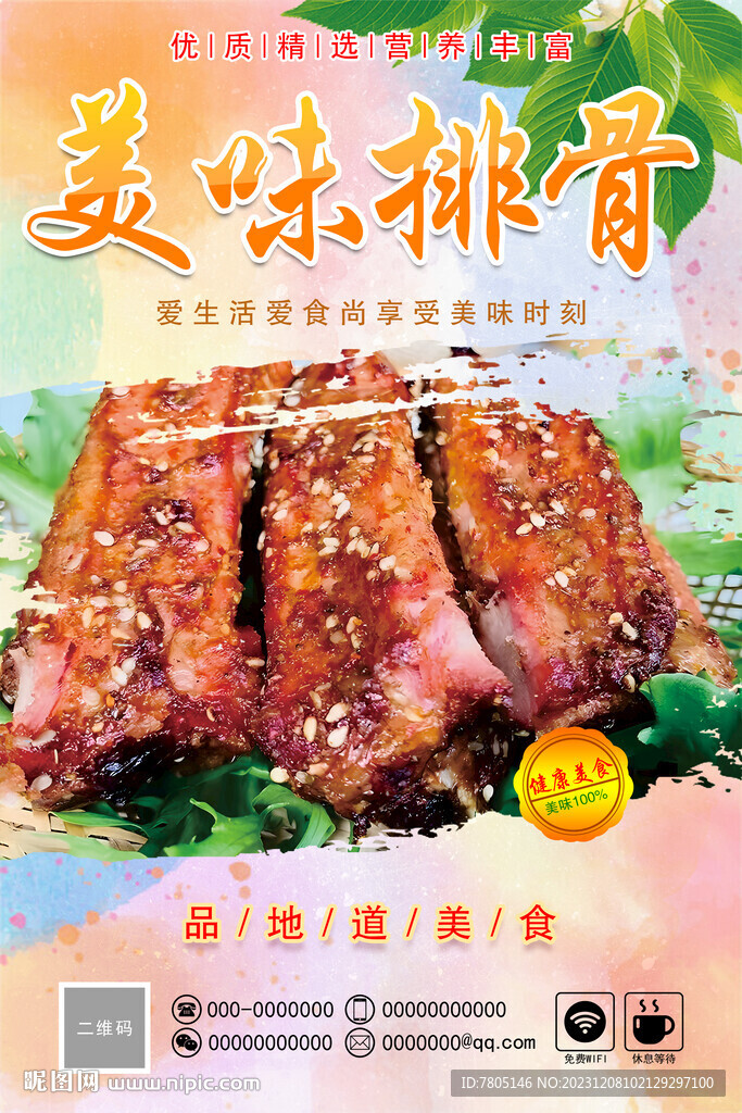 排骨