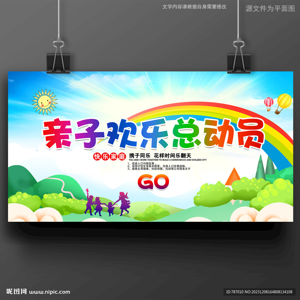 親子運動