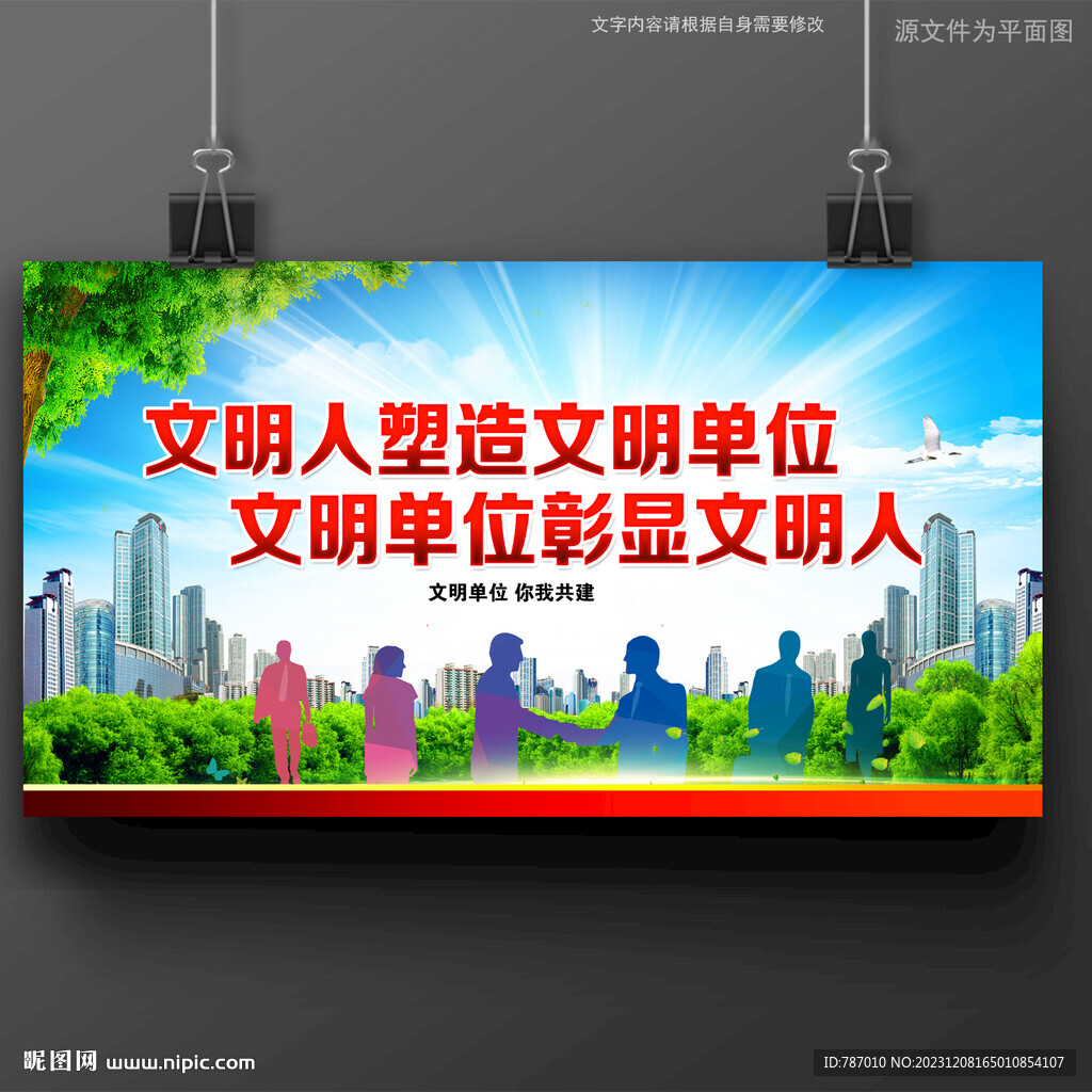文明單位
