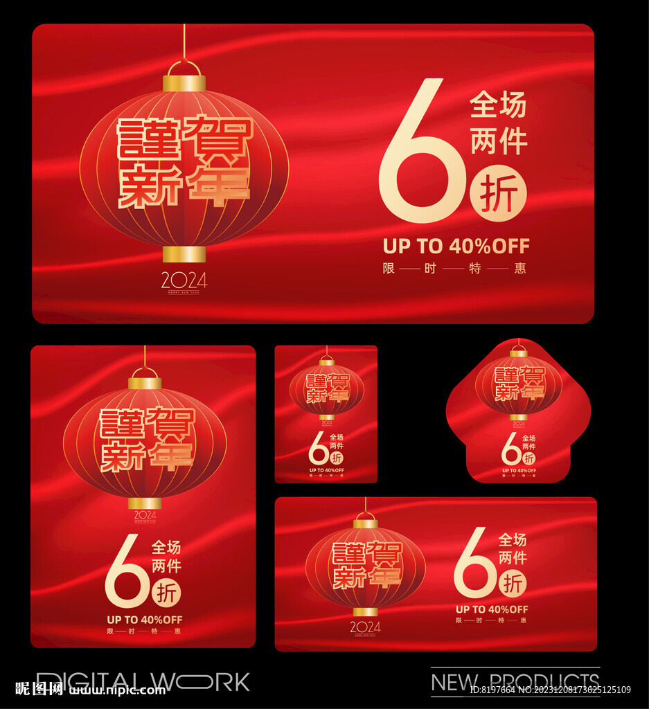 春節(jié)促銷