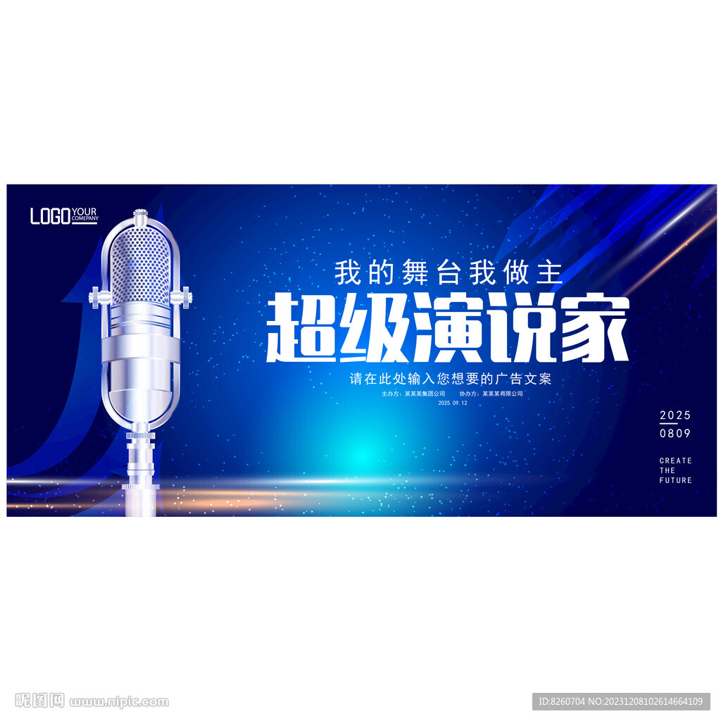 演講大賽背景