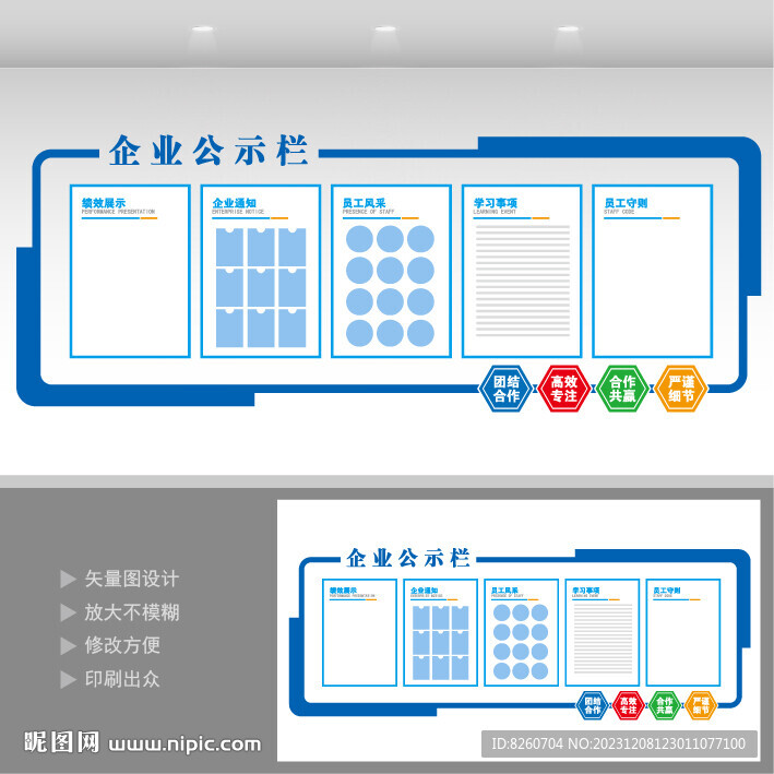 企業(yè)公示欄