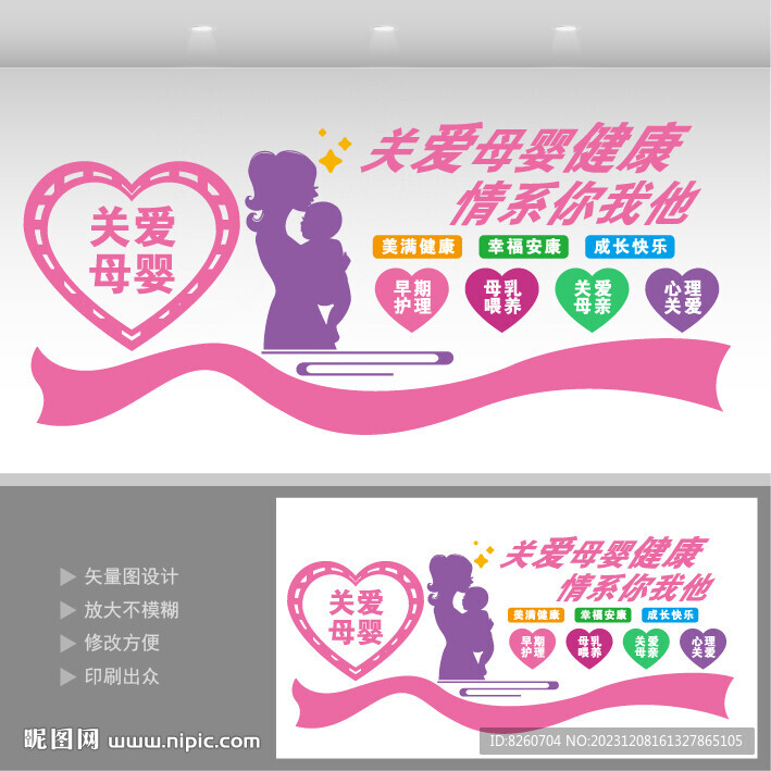 關愛母嬰為愛護航