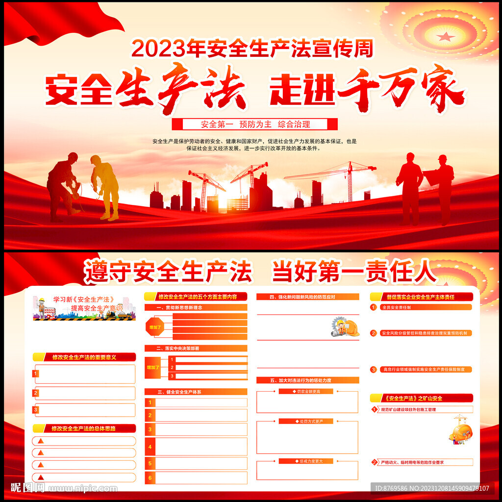 2023年安全生產(chǎn)法宣傳周