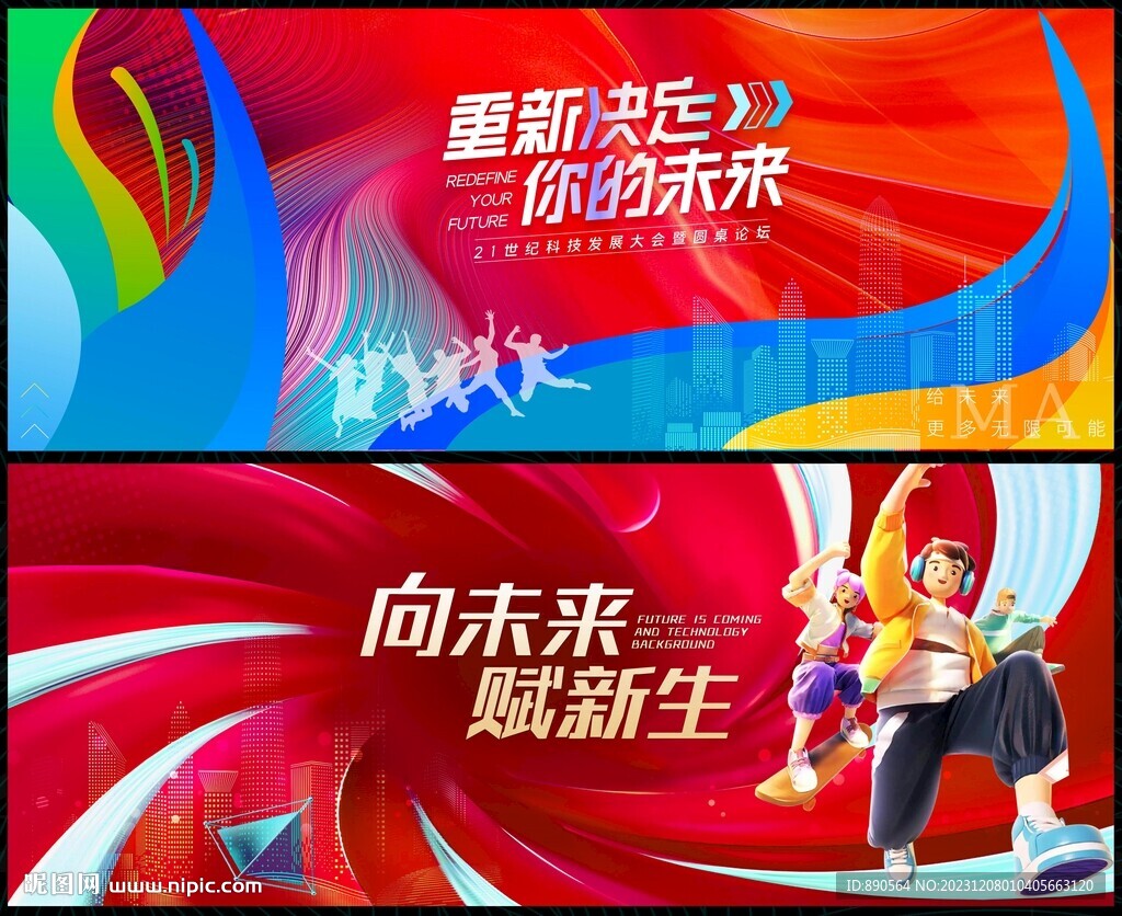 紅色科技會議