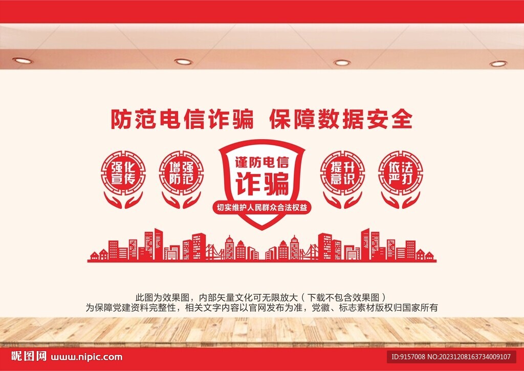 防詐安全文化墻