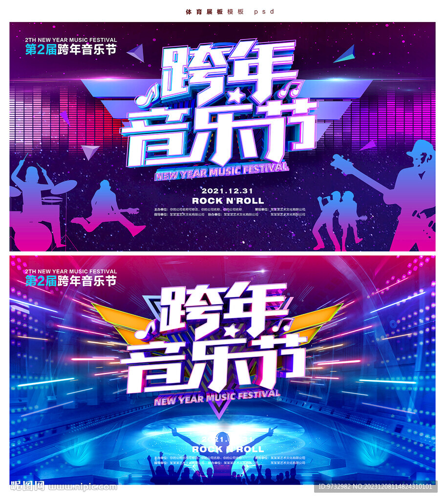 跨年