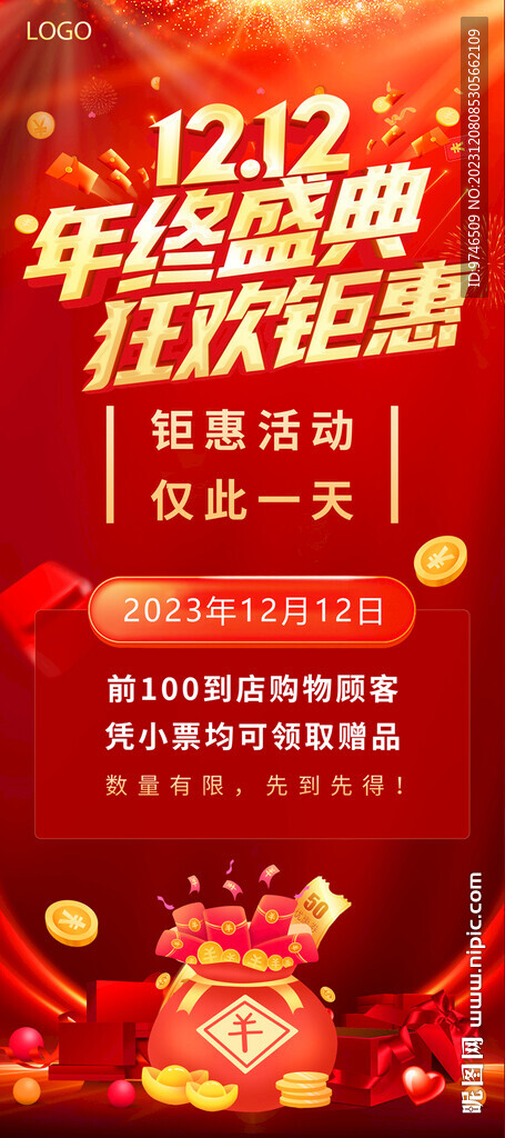 雙十二展架